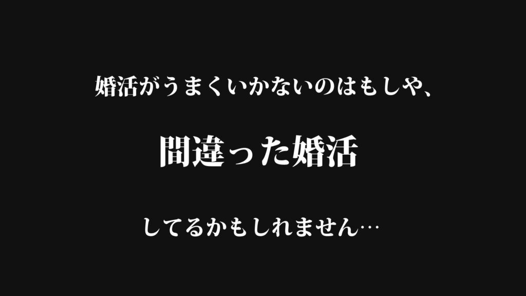 婚活のひみつの画像