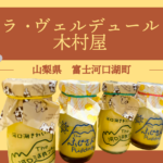 ラ・ヴェルデュール木村屋｜濃厚プリンが美味しい洋菓子店レビュー