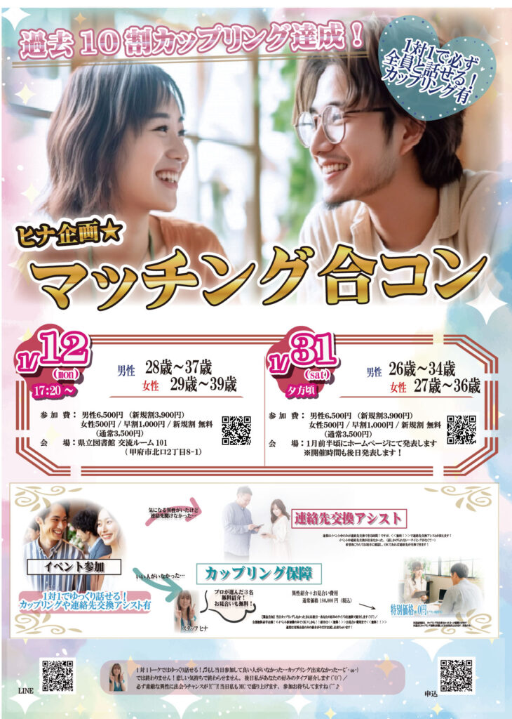 ヒナ企画1月イベン情報のサムネイル