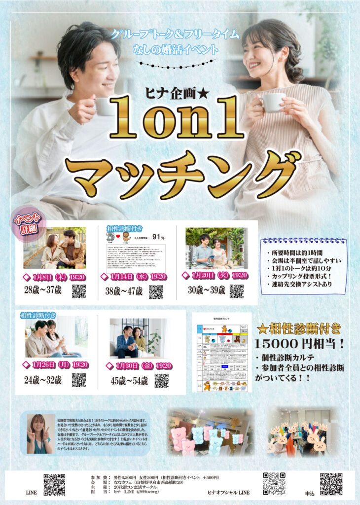 ヒナ企画1月イベン情報のサムネイル