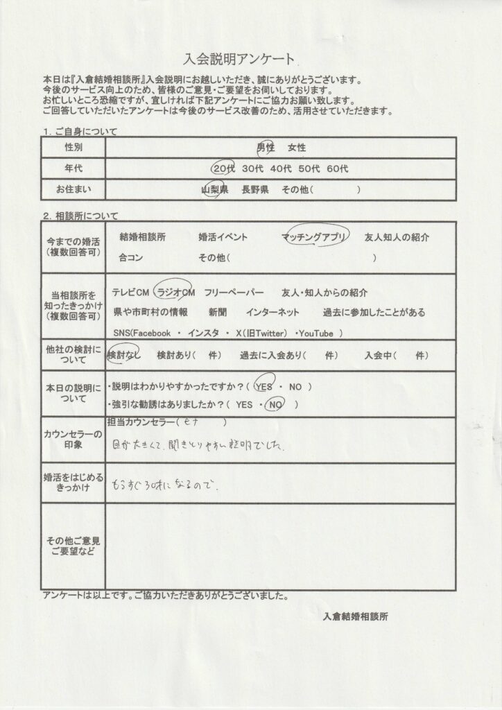 20代男性入会説明のアンケート画像