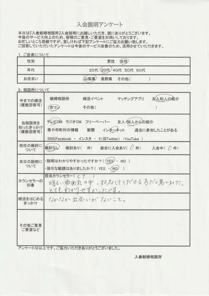 30代女性入会説明のアンケート画像