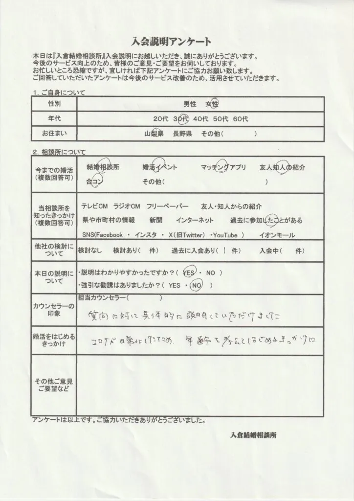 30代女性入会説明のアンケート画像