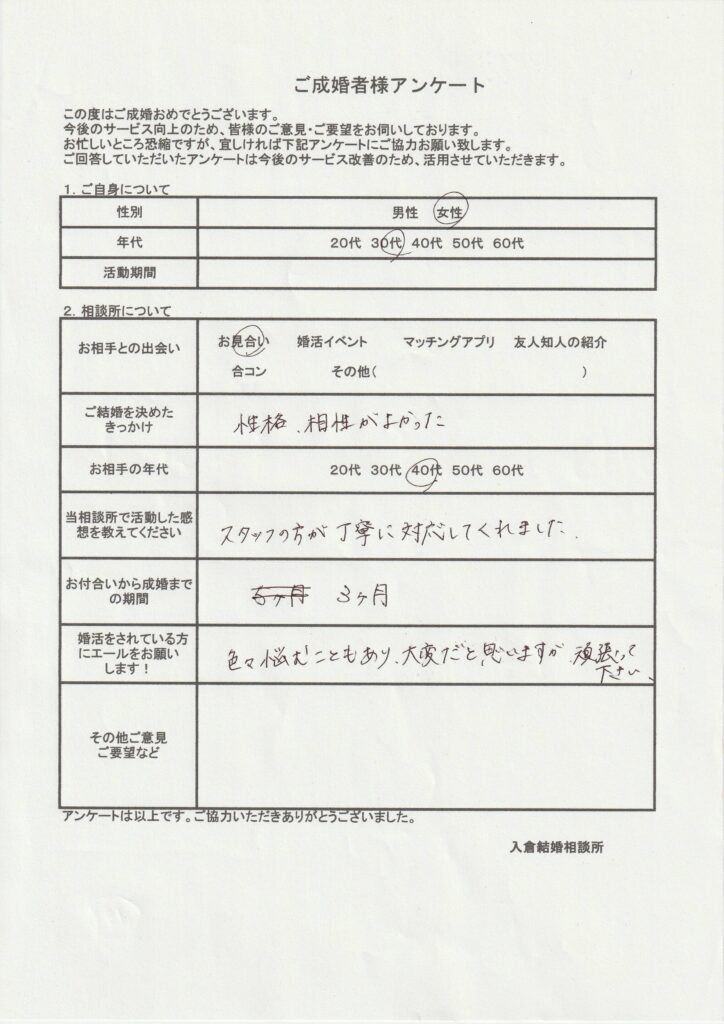 30代女性成婚者様のアンケート画像