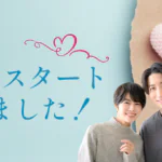 【交際報告】甲府市30代男性×韮崎市女性｜一対一お見合いから始まったご縁