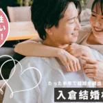 【交際レポート✨】30代男性が5カ月で“安心できる相手”と出会えた理由