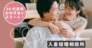 【交際レポート✨】30代男性が5カ月で“安心できる相手”と出会えた理由