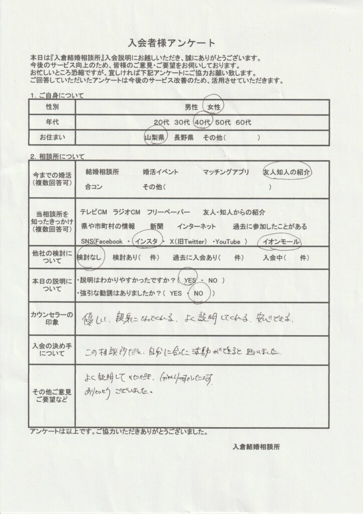 40代女性新規者入会のアンケート画像