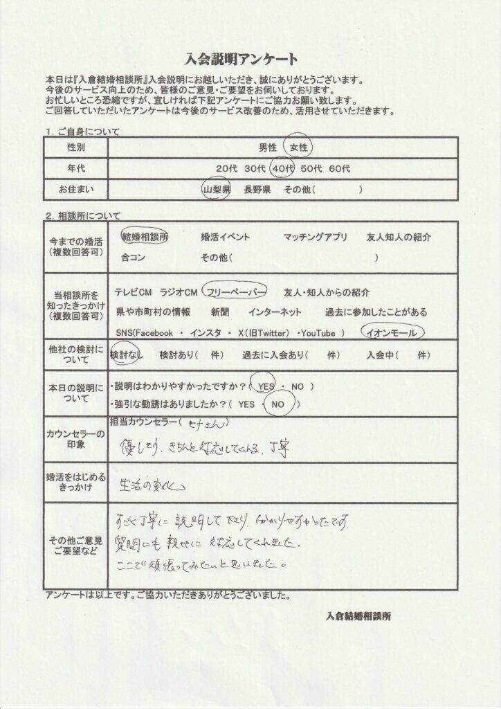 40代女性入会説明のアンケート画像