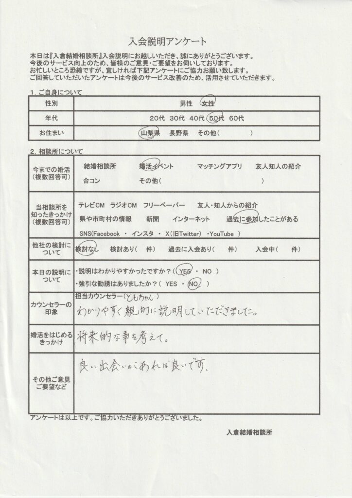 50代女性入会説明のアンケート画像