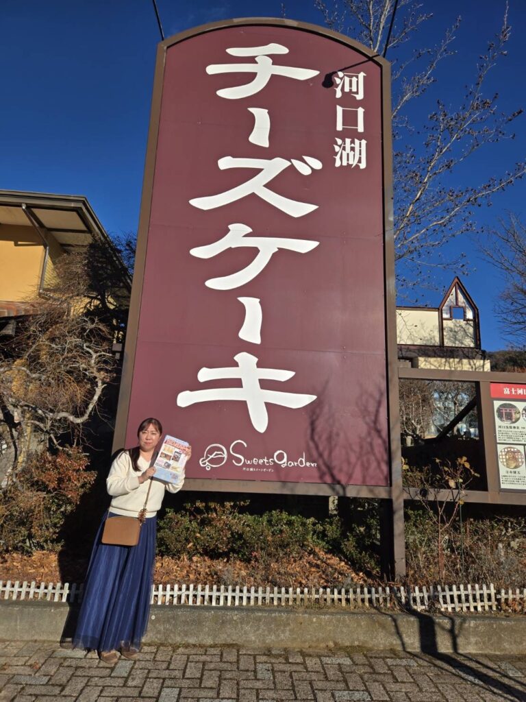河口湖スイーツガーデンの画像