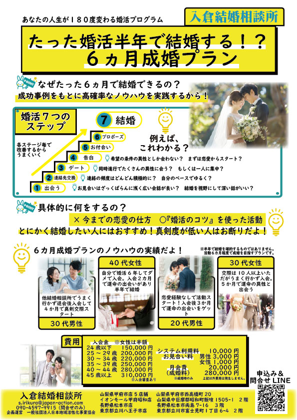 半年プランチラシ