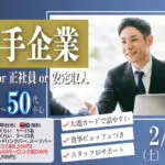 【男性48～59歳,女性46～58歳】大手企業or公務員or正社員or安定収入男性to料理ビュッフェ婚活(お酒有)｜2026年2月14日（土）18時～開催