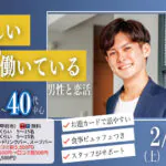【男性35～47歳,女性33～46歳】30代中盤40代中心！優しい＆しっかり働いている男性to恋活(お酒有)｜2026年2月28日（土）18時開催