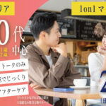 (立川市会場)【男性31～41歳、女性29～42歳】ヒナ企画★1on1マッチング｜2月1日(日)15時20分～