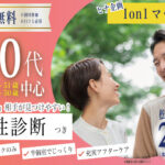 (松本エリア)【男性38～51歳、女性37～50歳】ヒナ企画★1on1マッチング・相性診断付き｜2月11日(水・祝)15時20分～