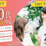 (松本エリア)【男性31～41歳、女性29～42歳】ヒナ企画★1on1マッチング｜2月21日(土)15時20分～