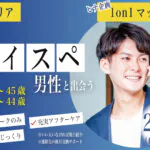 (松本エリア)【男性33～45歳、女性34～44歳】ヒナ企画★1on1マッチング｜2月22日(日)15時20分～