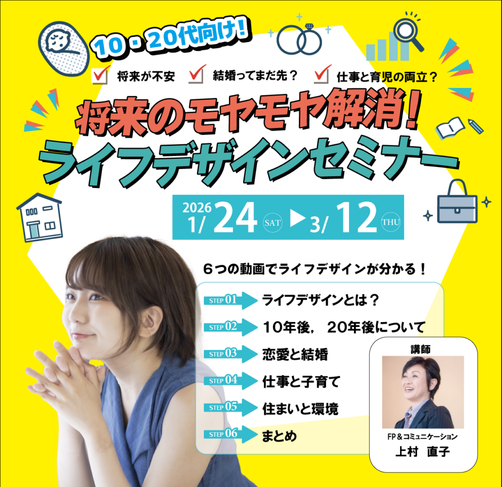 県央ネットやまなし主催 ライフデザイン ― 未来を考える ―の紹介画像