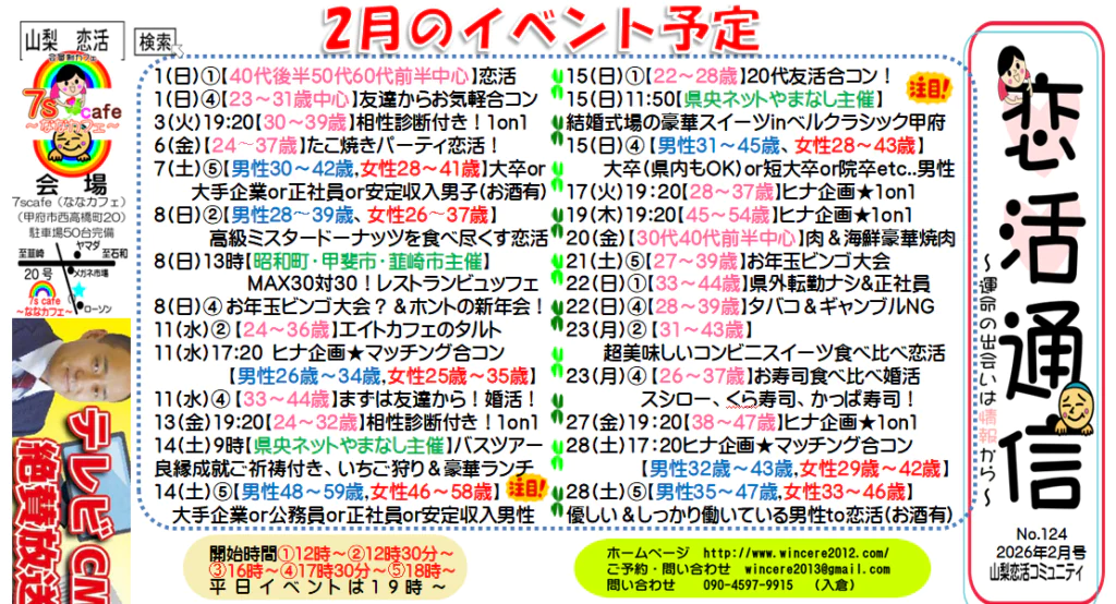恋活通信2月号の画像