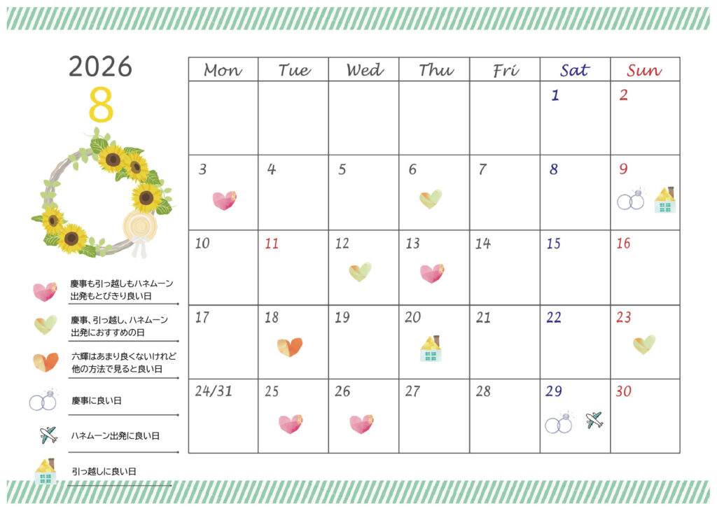 2026年8月の縁起の良い日