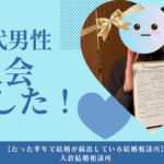 30代男性の婚活再スタート｜本気で結果を目指せる結婚相談所の選び方