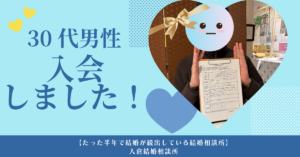 30代男性の婚活再スタート|本気で結果を目指せる結婚相談所の選び方