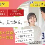 (松本エリア)【男性26～37歳、女性25～36歳】ヒナ企画★1on1マッチング・相性診断つき｜3月14日(土)15時～