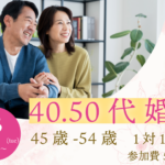 【45~54歳】ヒナ企画★1on1マッチングin甲府｜3月3日(火)19時20分～