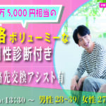 (松本エリア)【男性28～39歳、女性27～38歳】ヒナ企画★1on1マッチング ・相性診断つき｜3月7日(土)15時～