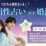 【20～29歳】ヒナ企画★1on1マッチング（相性診断付き）｜3月9日(月)19時20分～