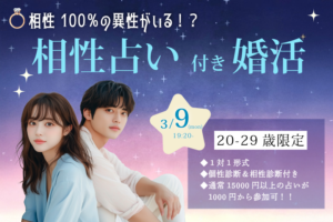 【20～29歳】ヒナ企画★1on1マッチング（相性診断付き）｜3月9日(月)19時20分～