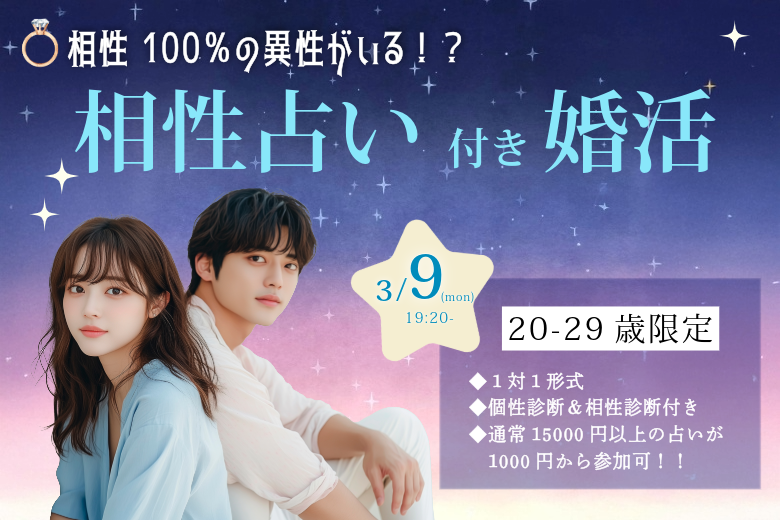 【20～29歳】ヒナ企画★1on1マッチング（相性診断付き）｜3月9日(月)19時20分～