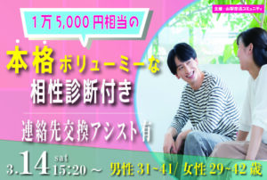 (松本エリア)【男性26～37歳、女性25～36歳】ヒナ企画★1on1マッチング・相性診断つき｜3月14日(土)13時30分～