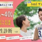 (松本エリア)【男性31～41歳、女性29～42歳】ヒナ企画★1on1マッチング・相性診断付き｜3月14日(土)16時50分～