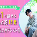 (立川市会場)【男性28～39歳、女性27～38歳】ヒナ企画★1on1マッチング ｜3月15日(日)13時30分～