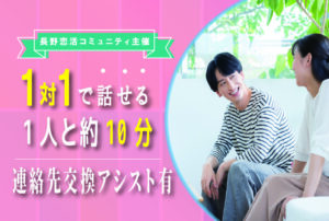 (立川市会場)【男性23～32歳、女性22～31歳】ヒナ企画★1on1マッチング ｜3月22日(日)13時30分～