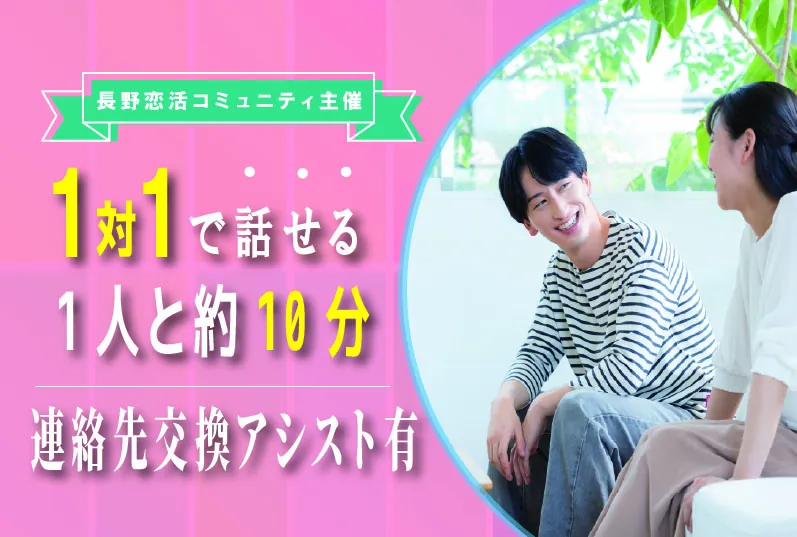 (立川市会場)【男性28~39歳、女性27~38歳】ヒナ企画★1on1マッチング |3月15日(日)13時30分~