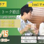 (松本エリア)【男性38～51歳、女性37～50歳】ヒナ企画★1on1マッチング｜3月15日(日)15時20分～