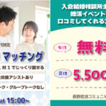 (松本エリア)【３０代限定】ヒナ企画★1on1マッチング｜3月21日(土)15時～