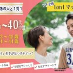 (長野市エリア)【男性33～45歳、女性34～44歳】ヒナ企画★1on1マッチング｜3月21日(土)16時50分～