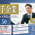 甲府エリア大人婚活【男性47～58歳,女性45～57歳】大手企業or公務員or正社員or安定収入男性to料理ビュッフェ婚活(お酒有)｜2026年3月28日（土）18時～開催