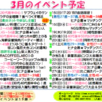 恋活通信3月号｜山梨・長野の婚活イベント＆成婚につながるコツ