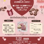 【2月22日（日） 10：00～14：30長野県飯田市　婚活イベント：matchmaking　event】男性：飯田下伊那居住30～40代、女性：独身・年齢、居住地不問