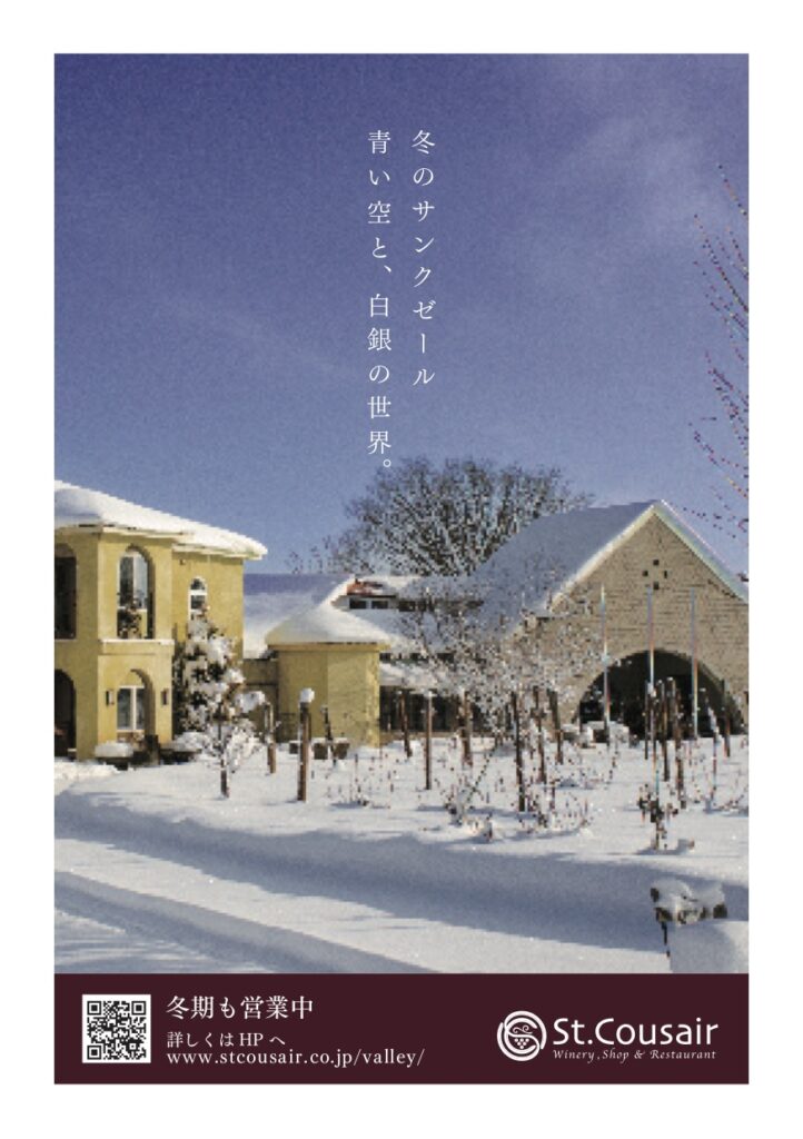 サンクゼールワイナリーでの婚活イベントの画像