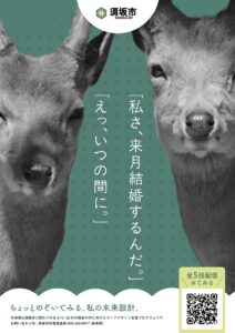 【2月23日（月） WEBセミナー、須坂ライフデザインストーリー】無料！須坂市に在住・在勤・移住を希望しているなど須坂市と関わりのある10～30代の独身の方