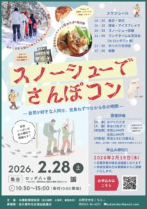 【2月28日(土)10:30~15:00、長野県佐久穂町、スノーシューでさんぽコン】男性:3,000円、女性:2,000円男女ともに20歳以上のおひとりさま、10名ずつ、食事付き!