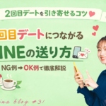 初デート後のLINEで差がつく！2回目につながる送り方【例文付】 - スタッフヒナ ブログ⛄#31