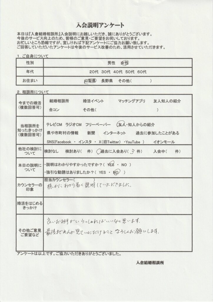 40代女性入会説明のアンケート画像