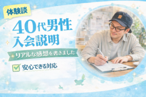 40代男性アンケート｜結婚を急ぎたい人へ。説明が分かりやすく勧誘なし（山梨の結婚相談所）